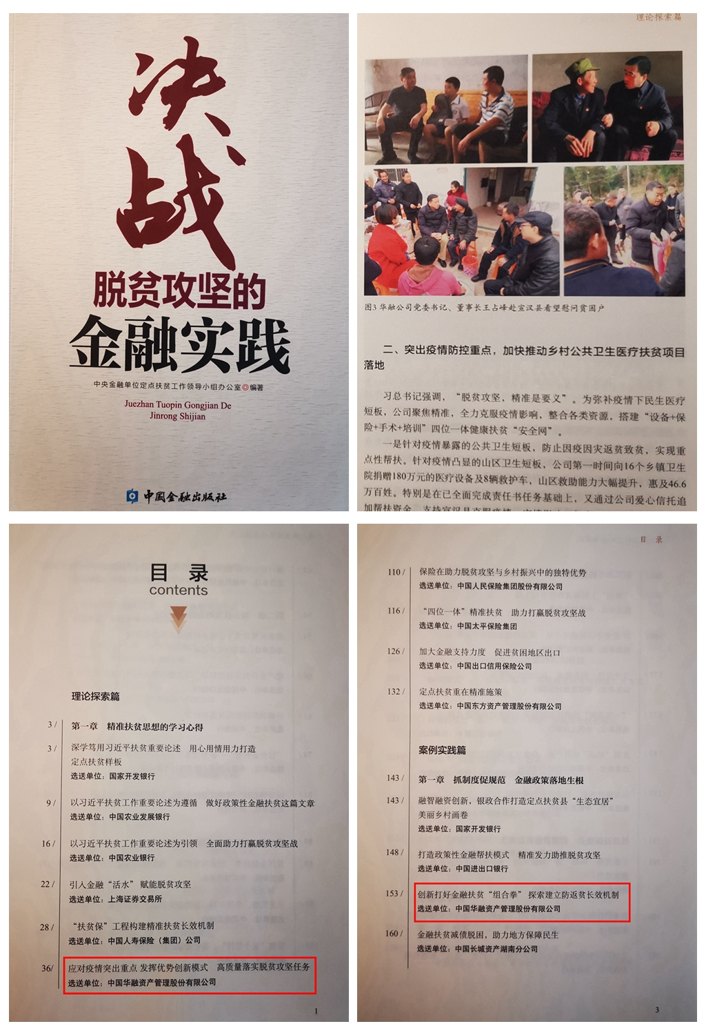 中國(guó)華融參加中央金融單位定點(diǎn)幫扶助力鄉(xiāng)村振興推進(jìn)會(huì)   獲評(píng)金融單位定點(diǎn)扶貧先進(jìn)集體、先進(jìn)個(gè)人
